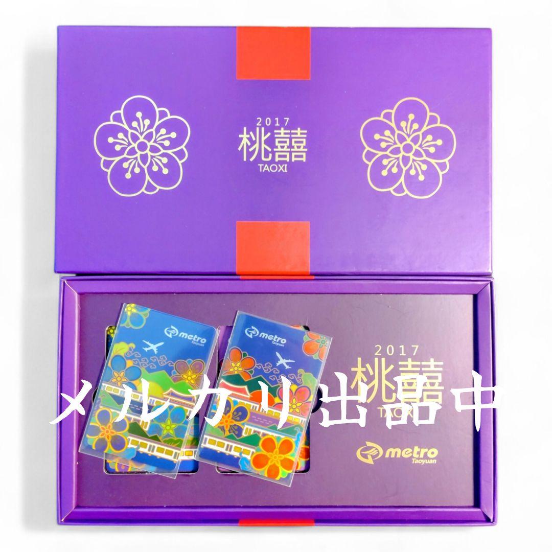 【未使用・匿名配送】台湾 悠遊カード 台湾桃園空港開港記念 2017年数量限定版