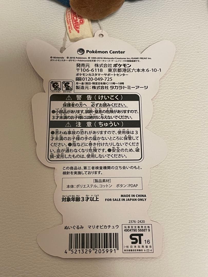 マリオピカチュウ ルイージピカチュウ　ぬいぐるみ　限定品