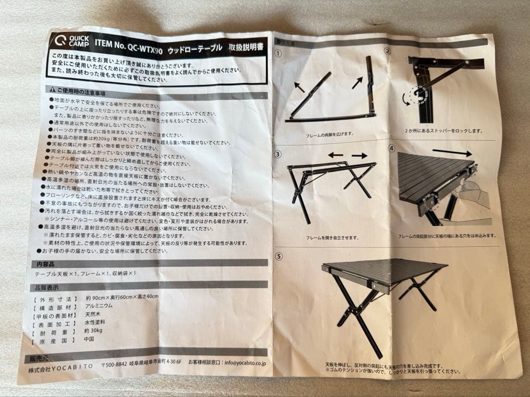 クイックキャンプ ロールテーブル