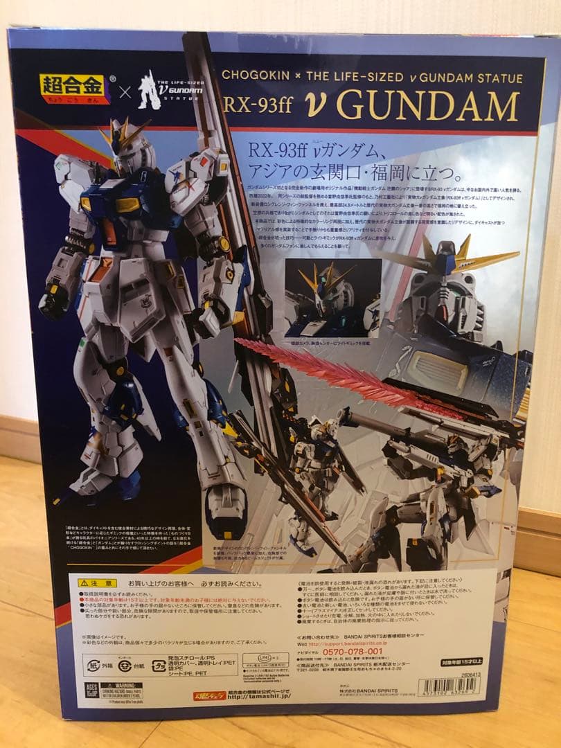 ガンダム RX-93ff ν 超合金