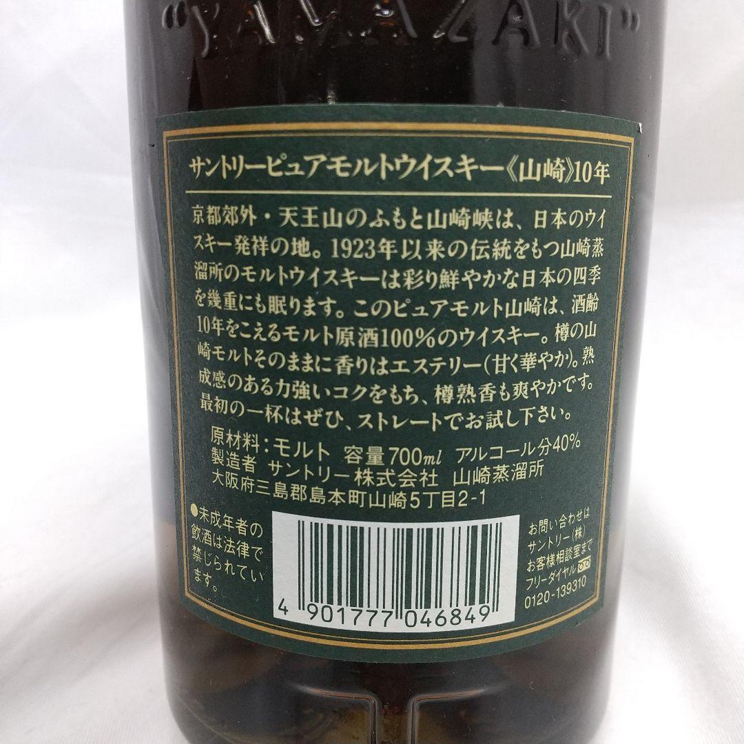 SUNTORY 山崎10年 グリーンラベル 700ml