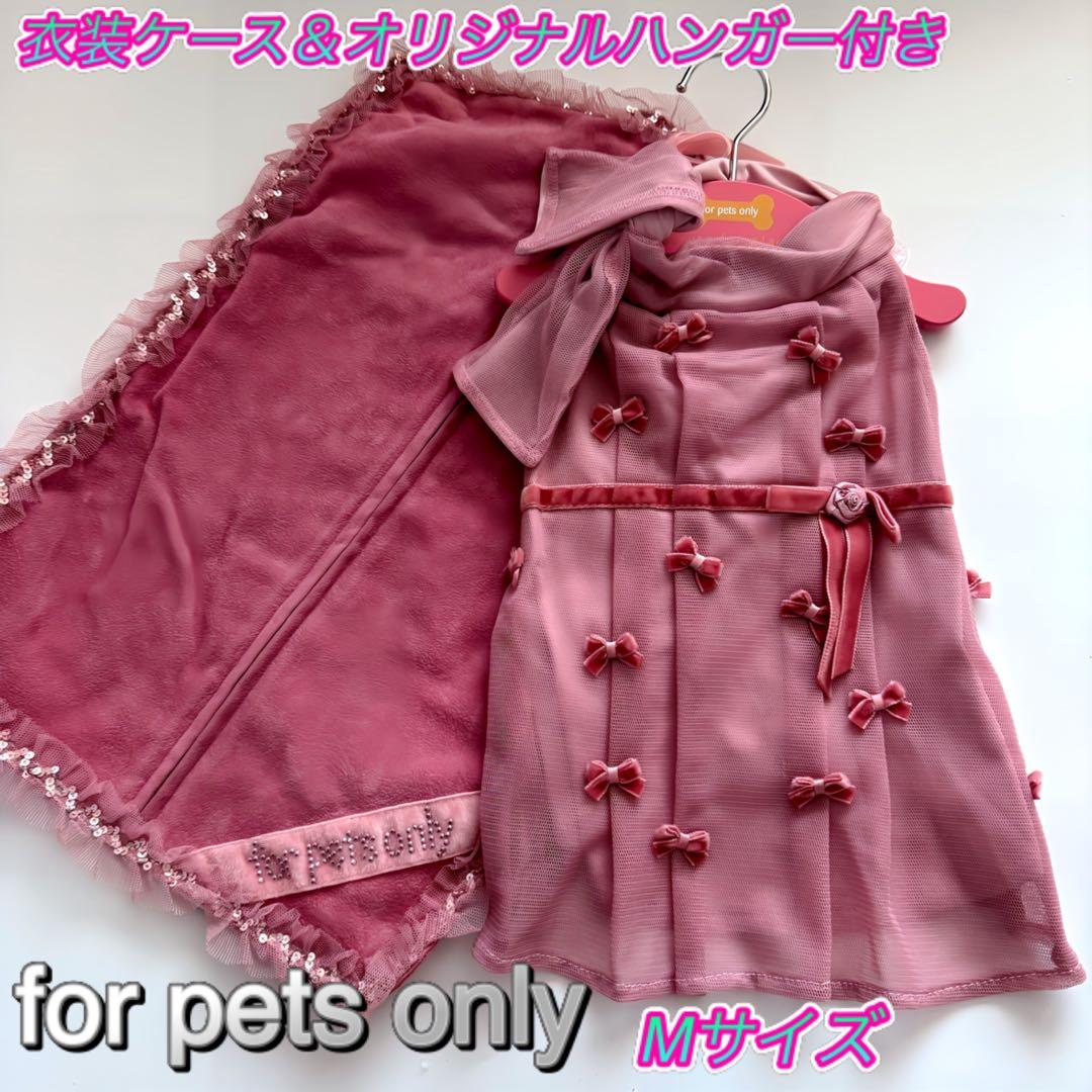 【希少・未使用】for pets only ローズピンク ドレスMサイズ 犬服