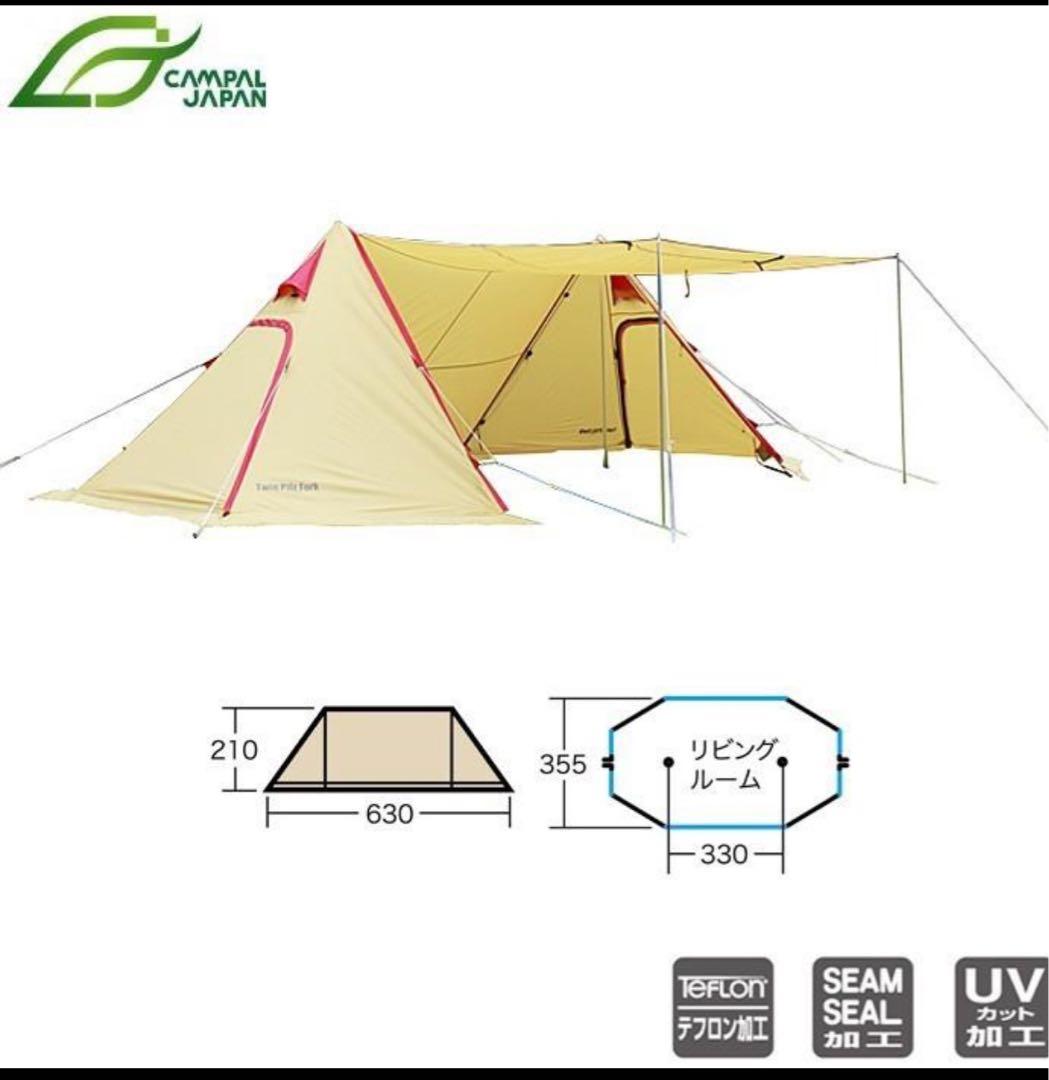 キャンパルジャパン ツインピルツフォーク 3342 タープシェルター 廃盤品