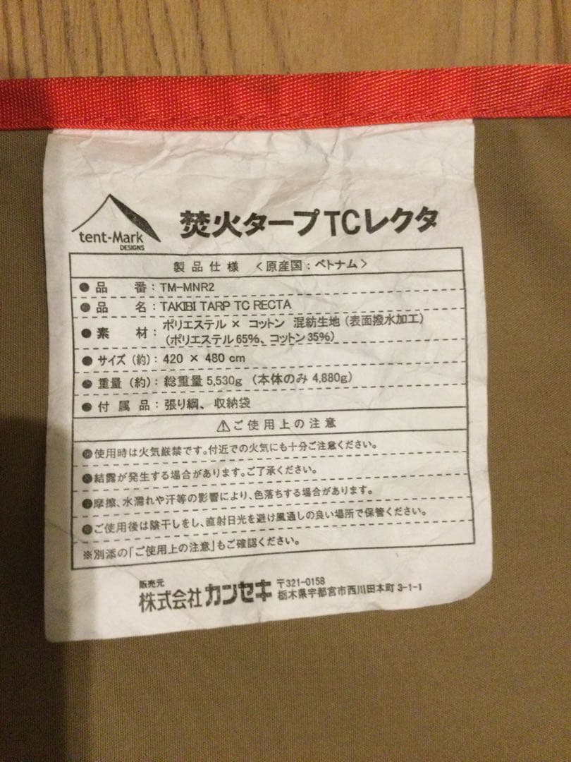 tent-Mark 焚火タープTCレクタ