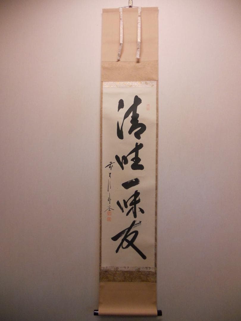 掛け軸 前大徳 福聚院 佐藤朴堂 筆『 清坐一味友 』紙本 希少 掛軸 美品