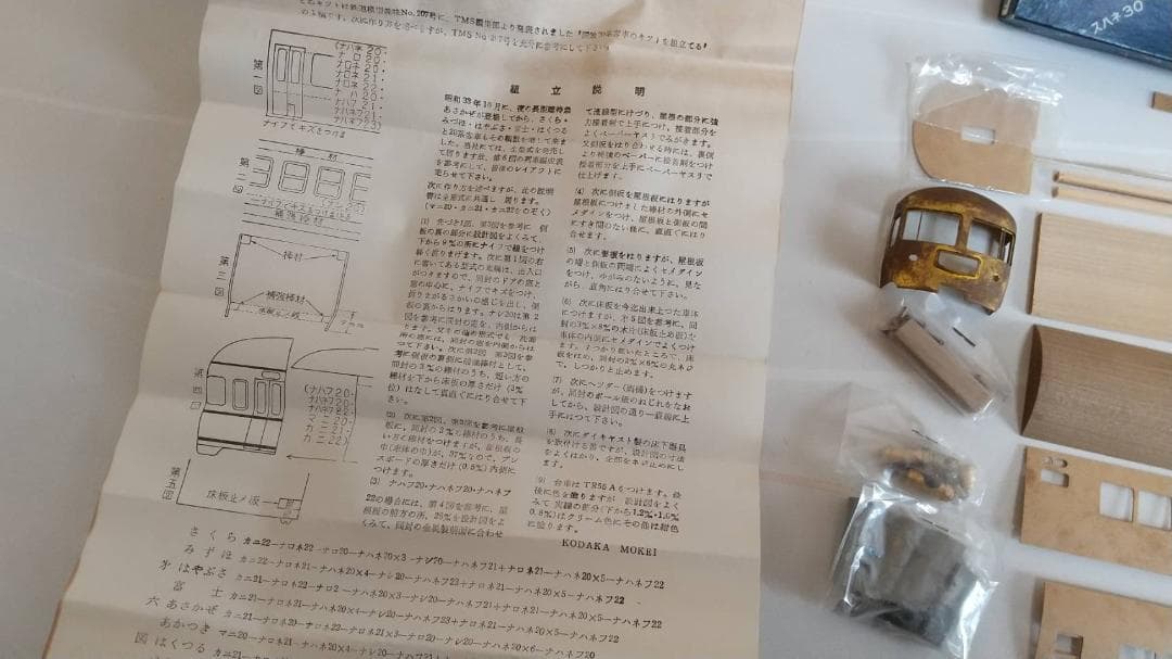 HOゲージ　小高模型 20系客車　ペーパーキット　9種　レア　ジャンク