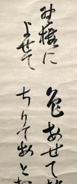 乃木希典(乃木将軍)／陸軍大将 長州藩士「和歌」掛軸 紙本 松尾友彦箱書き