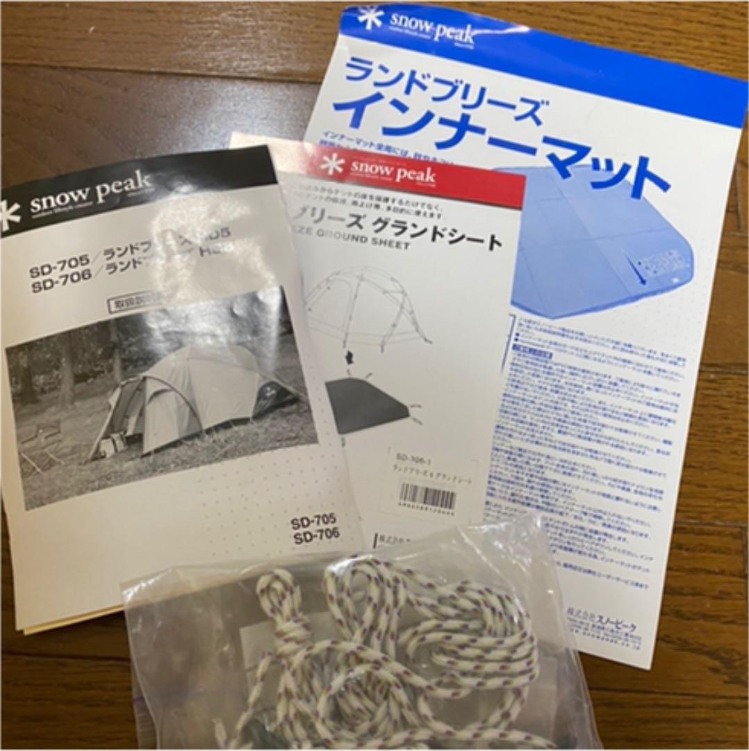 スノーピーク　ランドブリーズ6 リビングエッグシェル　6点セット