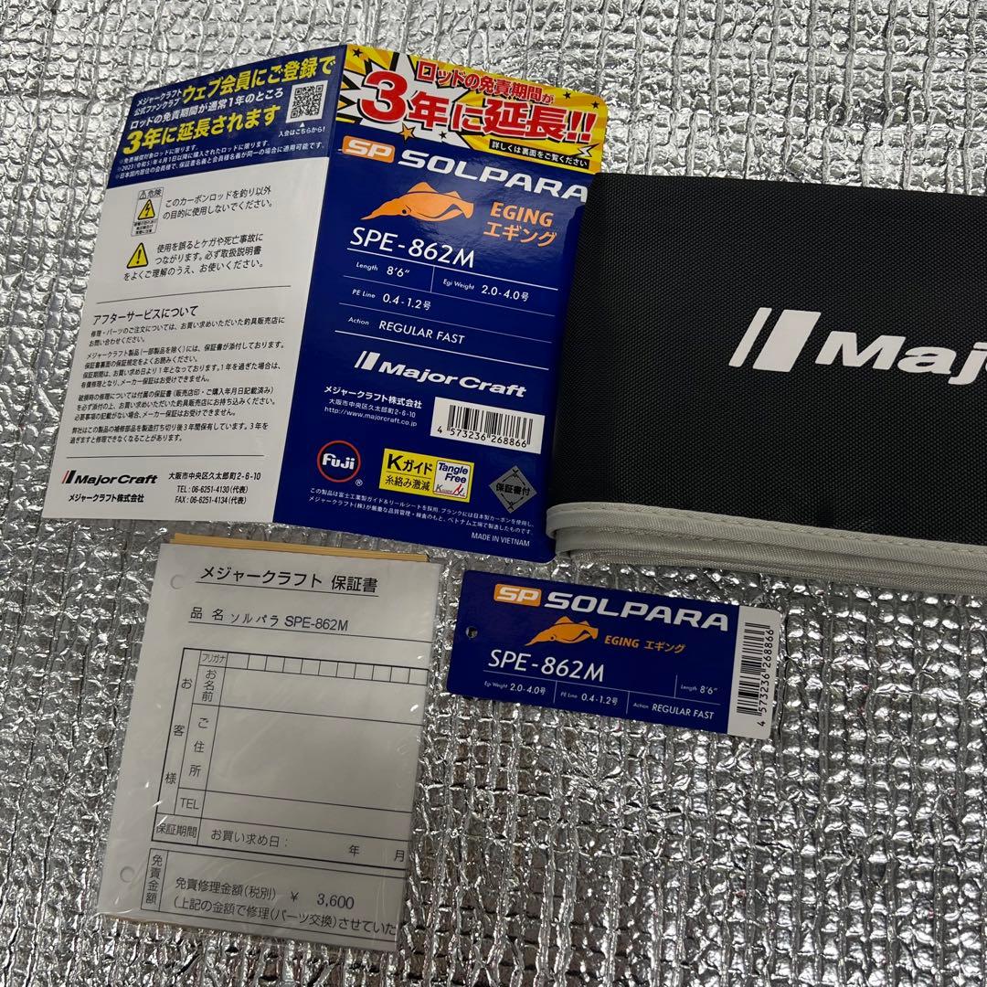 メジャークラフト SPE-862M 24 ソルパラ エギング ロッド 竿 エギ