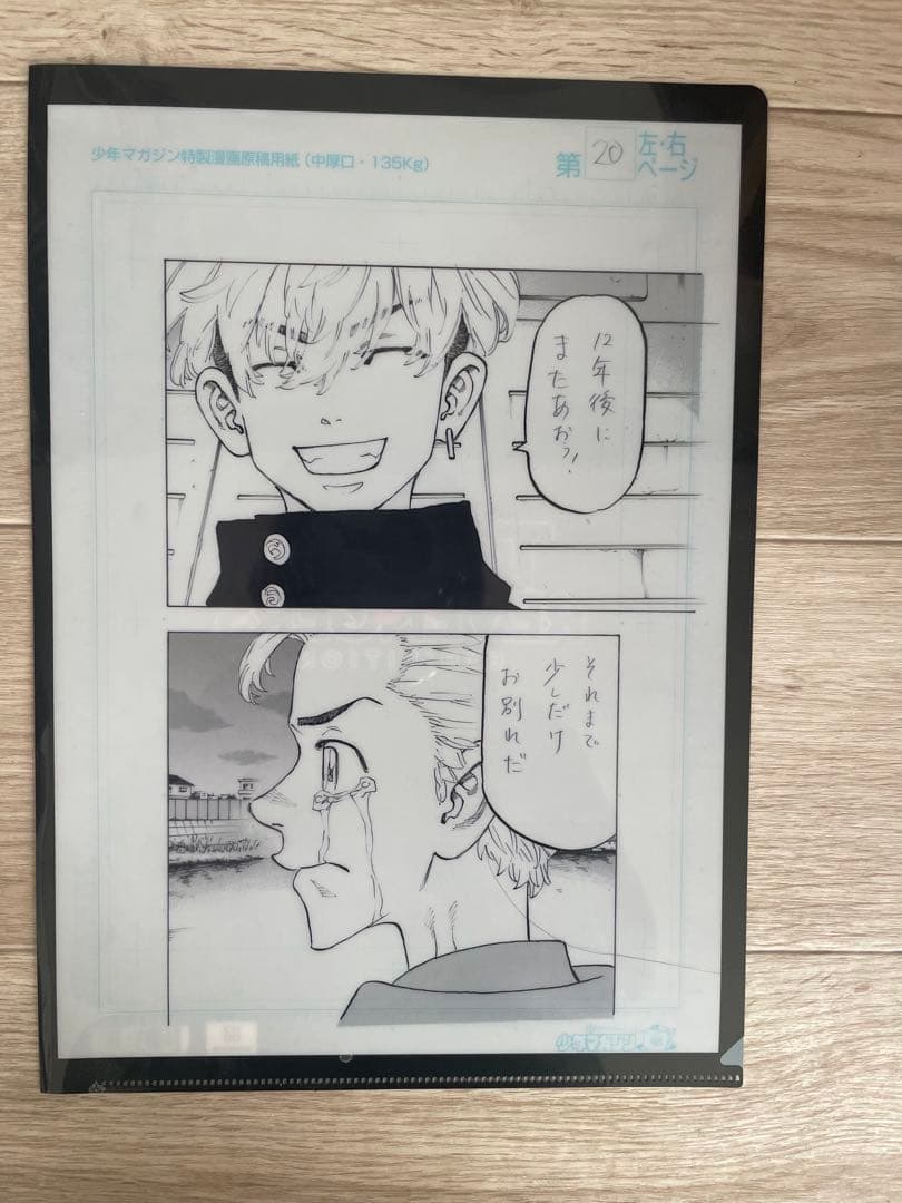 東京リベンジャーズ　原画展　9点セット