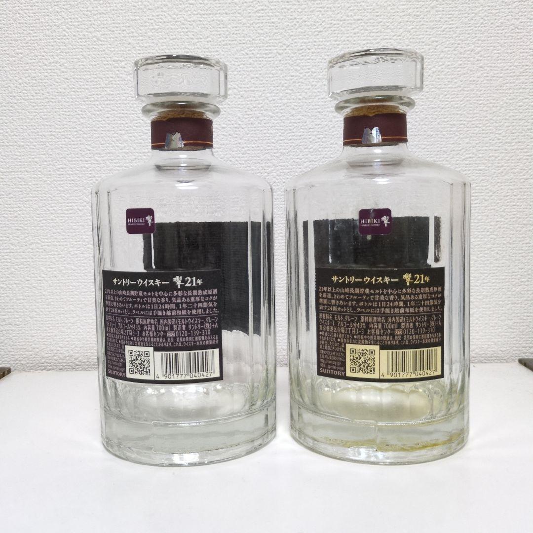 山崎18年 & 響21年 セット