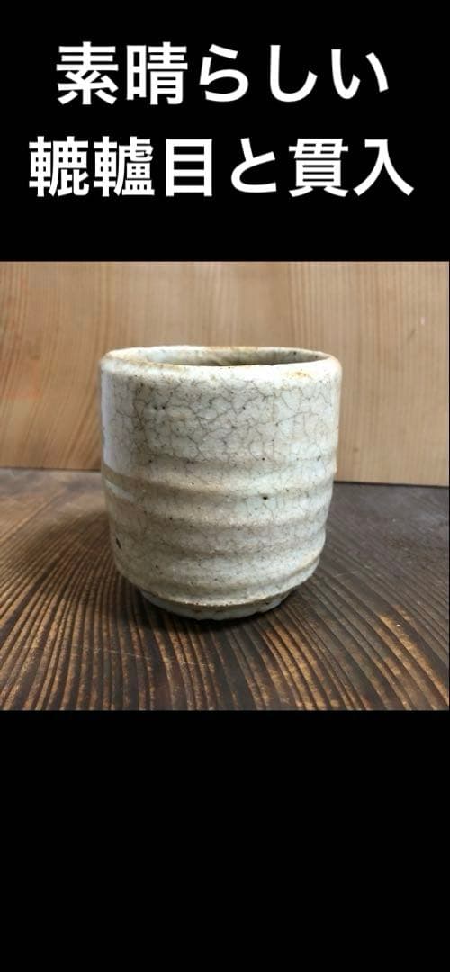 小林東五　筒碗　名古屋　名鉄百貨店の総合個展作品