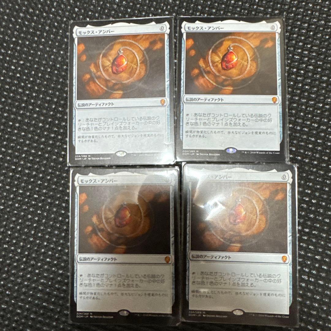 モックス・アンバー 4枚セット