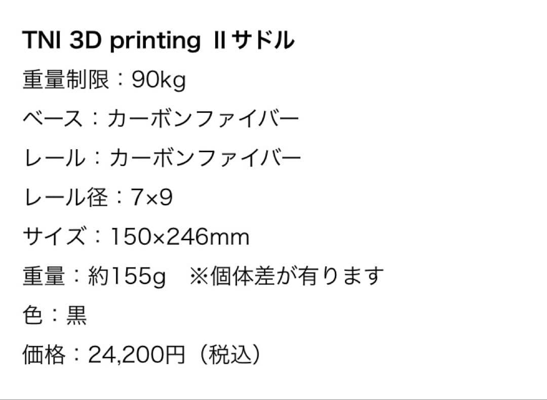 カーボン 3Dプリント サドル TNI OEM