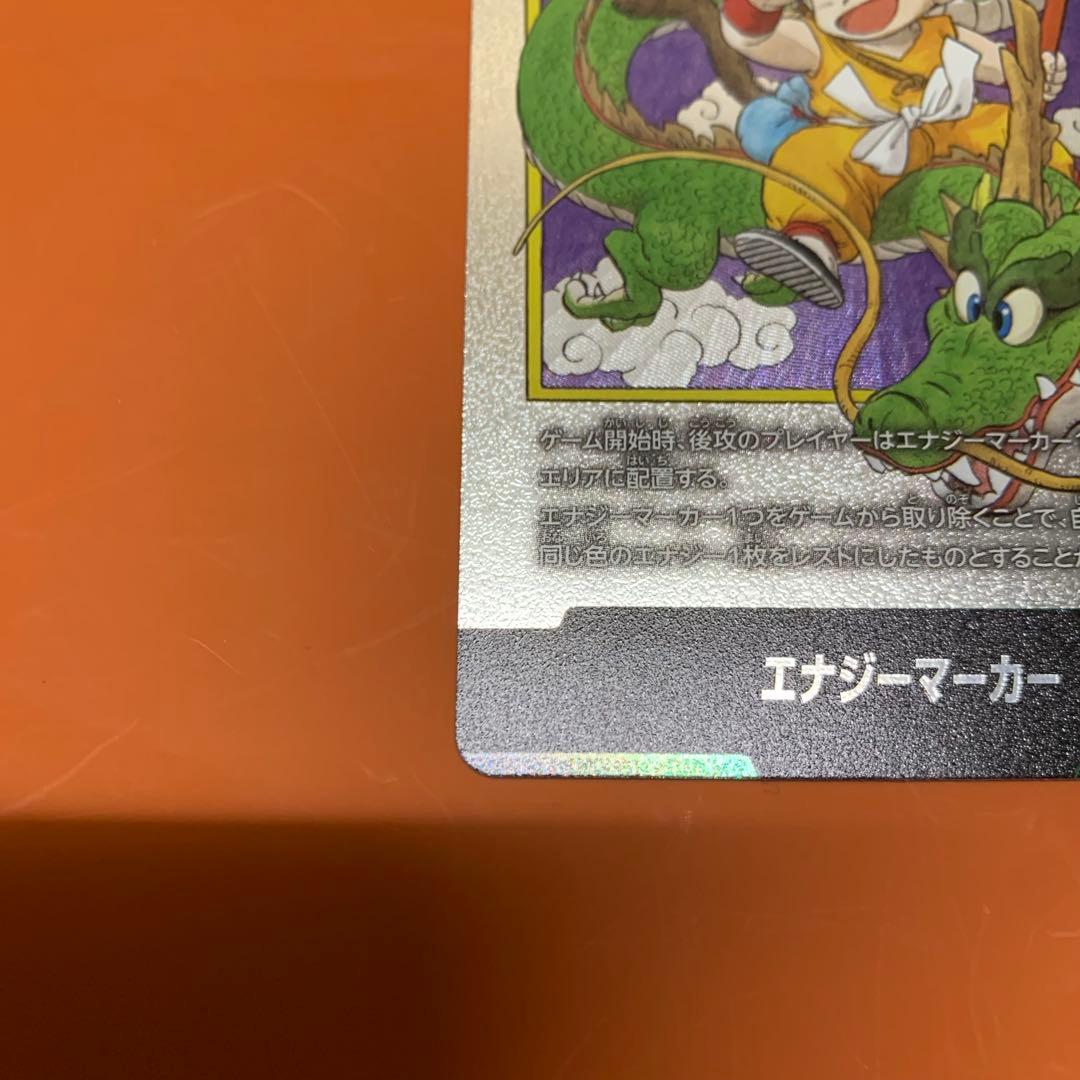フュージョンワールド　孫悟空　アルティメットバトル　エナジーマーカー　E-42