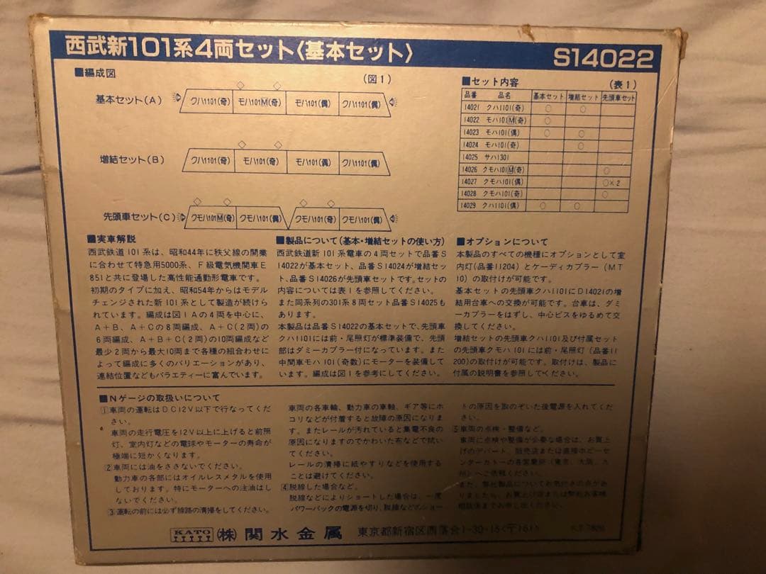 KATO　S14022 西武新101系　4両セット　A