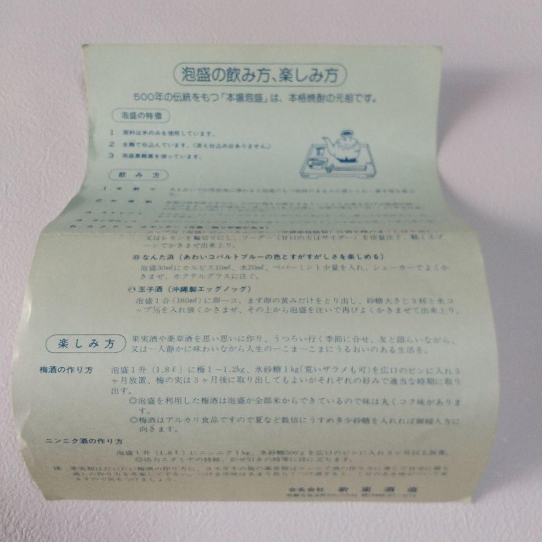 【 古酒 】琉球泡盛 新里酒造