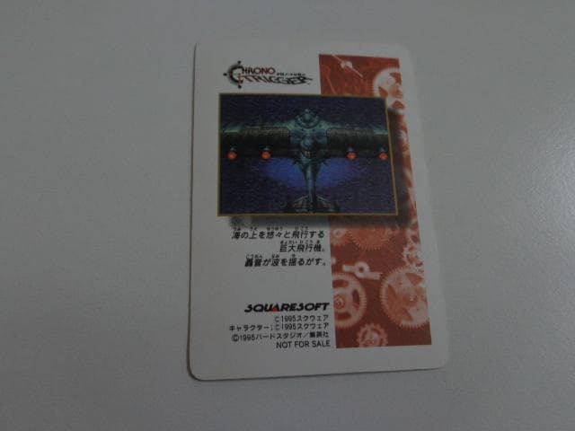 【ステンドグラスVer.】クロノトリガー カードダス ロボ、大暴れ 非売品