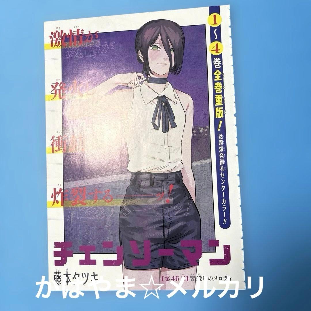 チェンソーマン　週刊少年ジャンプ　カラーページ　切り抜き　デンジ　レゼ　マキマ