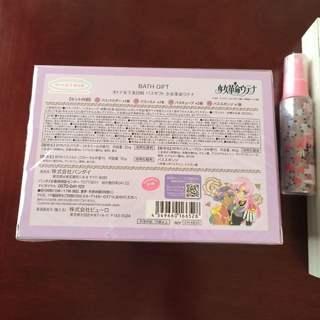 少女革命ウテナ　オトナ女子日和　セット