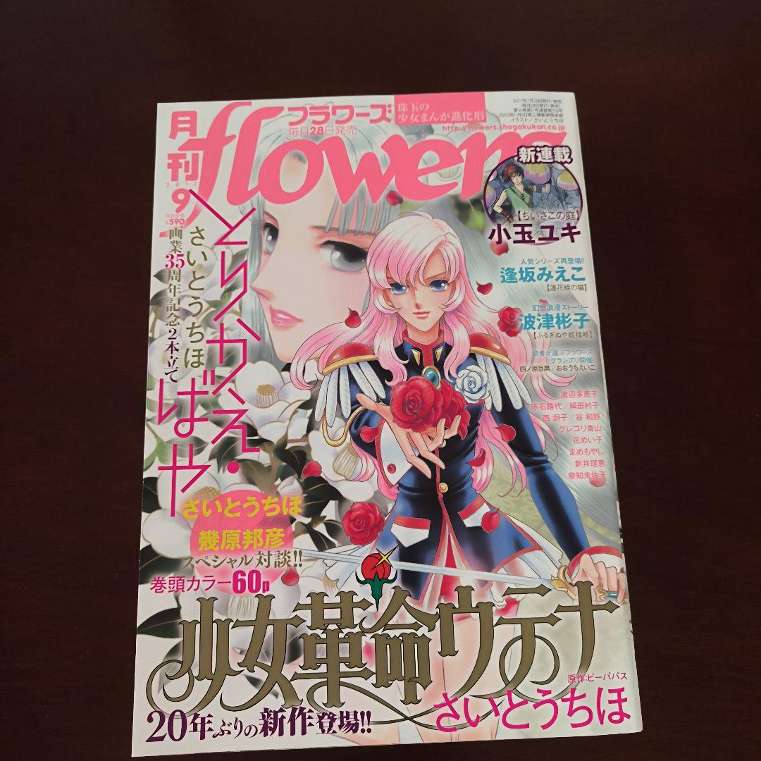 少女革命ウテナ　オトナ女子日和　セット