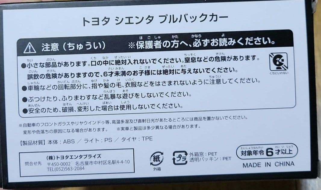 TOYOTA　プルバックカー　非売品　シエンタ　希少品