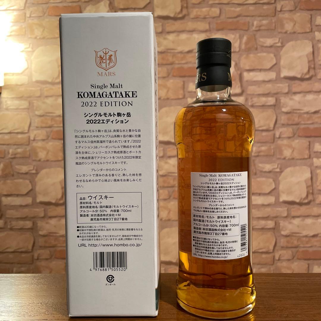 シングルモルト駒ヶ岳2022エディション