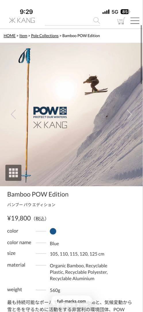スキー Kang Bamboo POW Edition 115cm