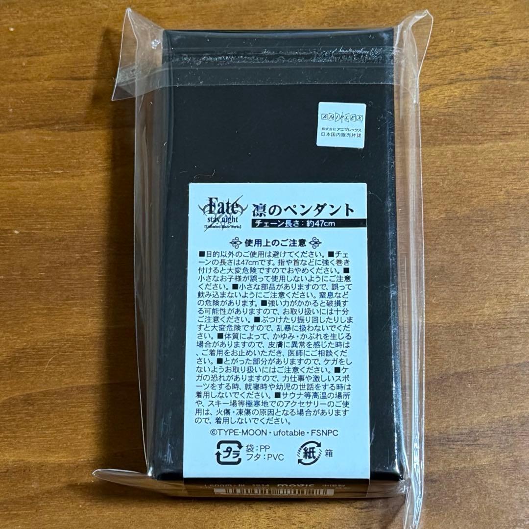 Fate/stay night 遠坂凛のペンダント