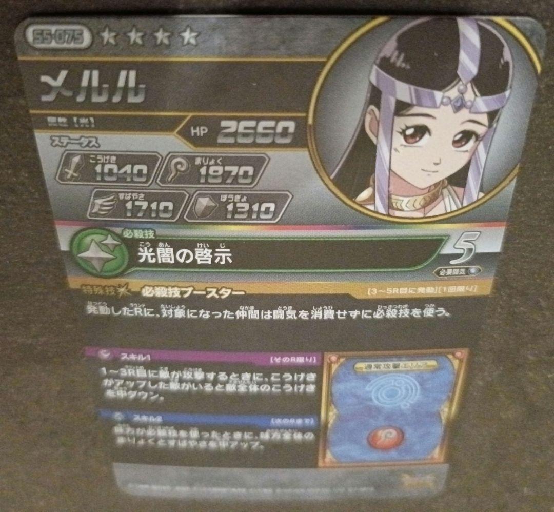 ダイの大冒険　クロスブレイド超5弾　メルル　シークレット　SEC