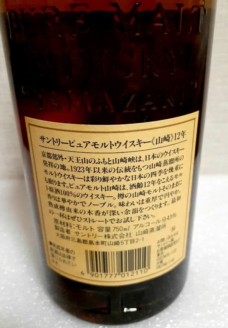 Suntory 山崎 12年 700ml ウイスキー　ピュアモルト