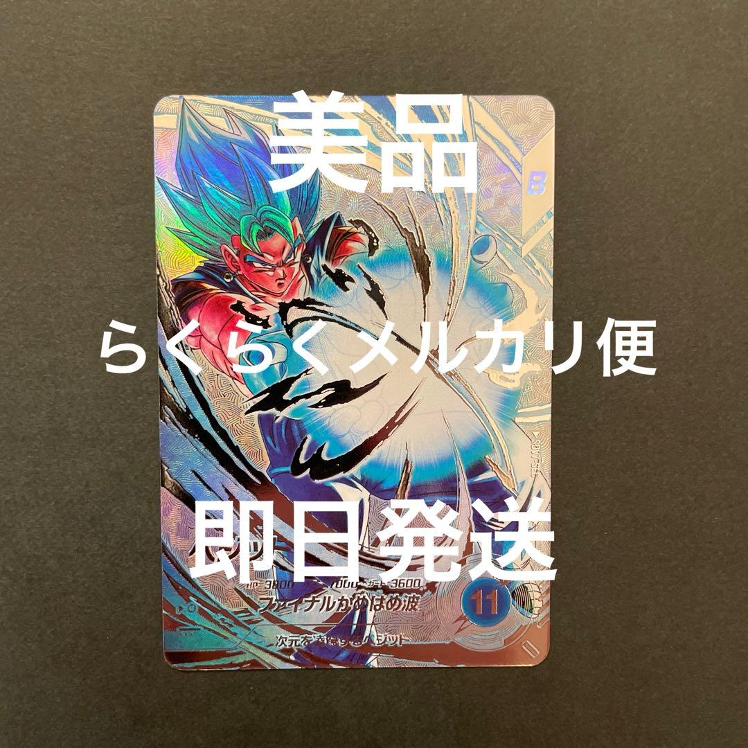 ドラゴンボールスーパーダイバーズ　sdv7-sec ベジット　パラレル