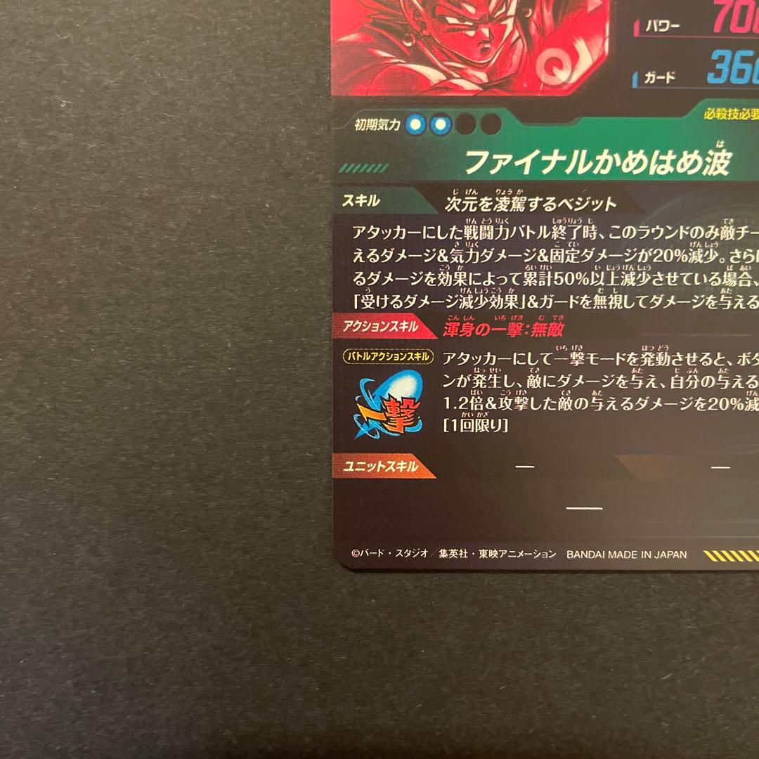 ドラゴンボールスーパーダイバーズ　sdv7-sec ベジット　パラレル