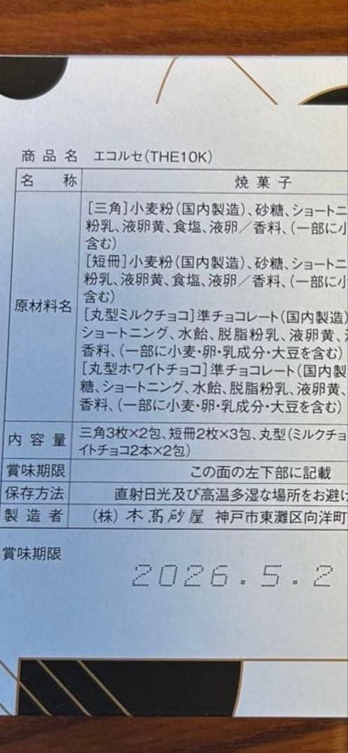 エコルセ　20個　本髙砂屋　東京国立博物館　限定ギフト　小野小町 缶