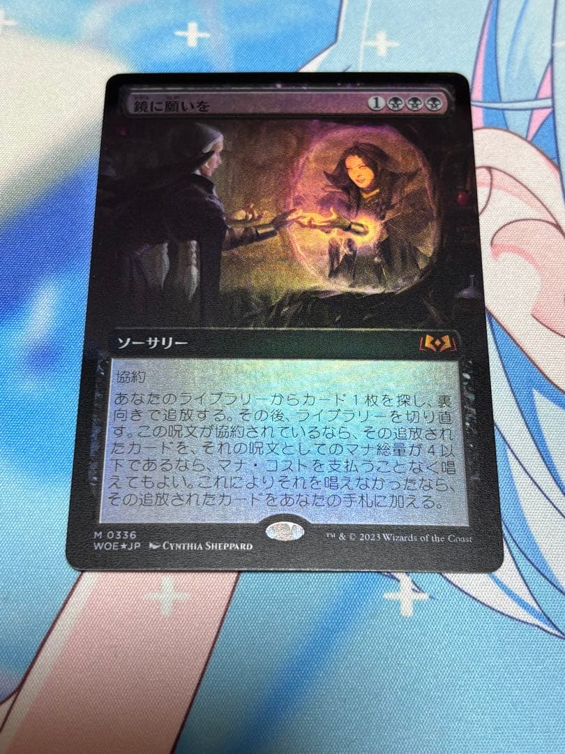 mtg 鏡に願いを　拡張アート　Foil