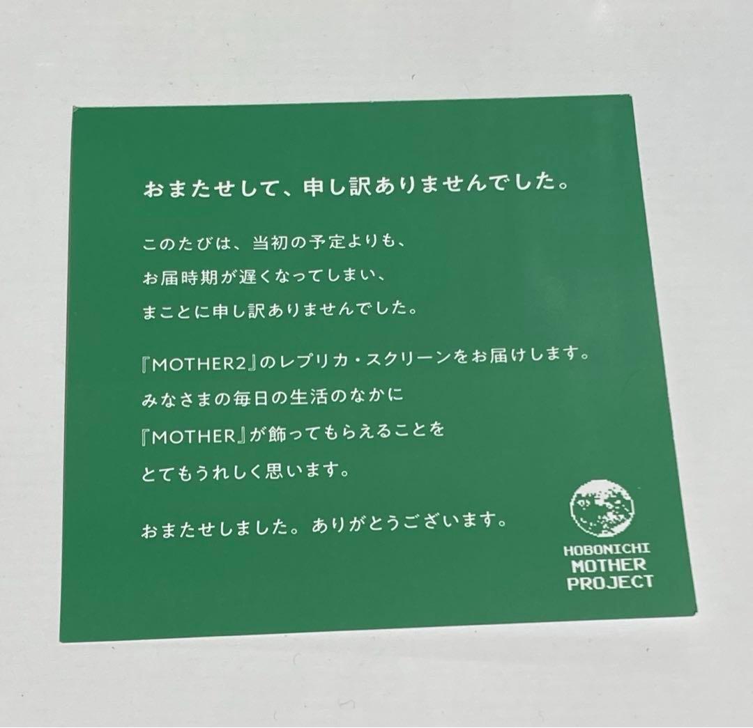 ★希少・新品★MOTHER 2 レプリカスクリーン　ウィンターズ　S ナチュラル