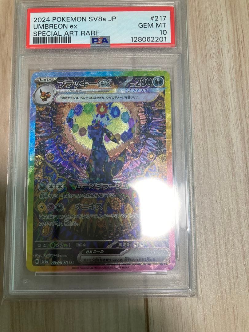 テラスタルフェスブイズPSA10.10連番