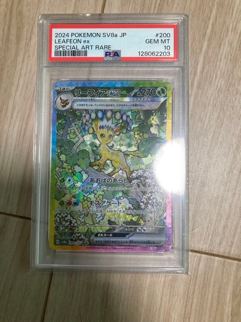 テラスタルフェスブイズPSA10.10連番