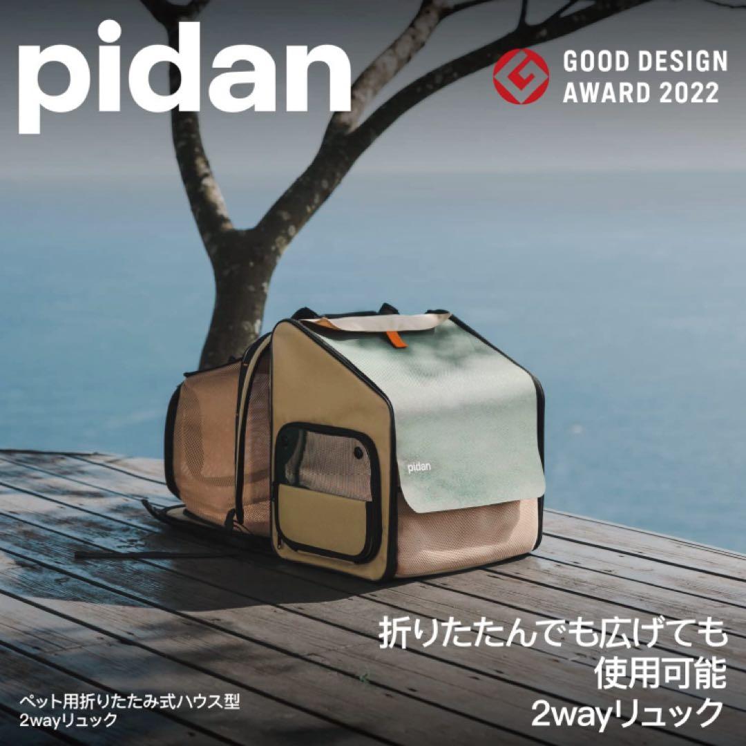 【新品】ピダン pidan 猫 犬 折りたたみトラベル リュック 2WAY 防災