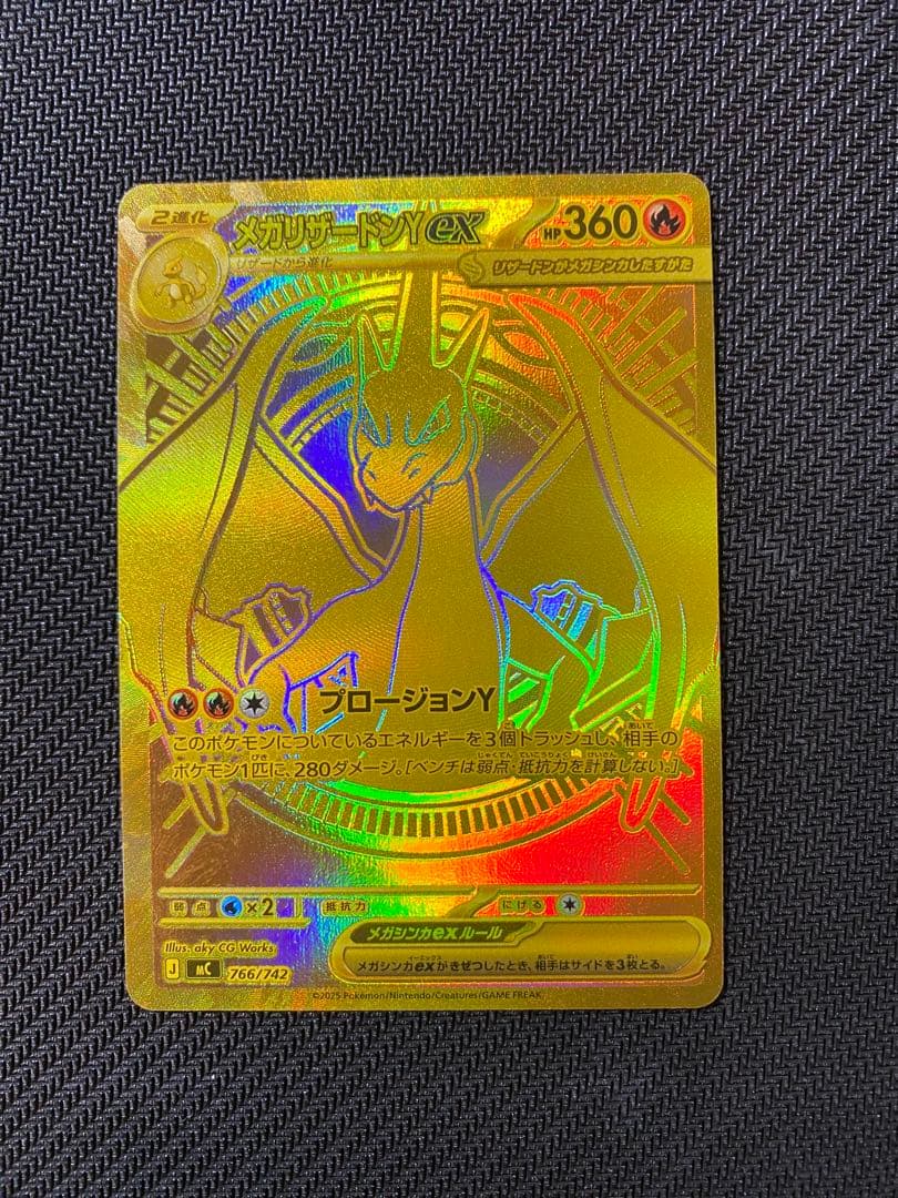 メガリザードンY EX MUR