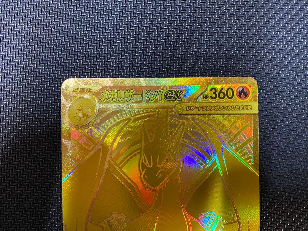 メガリザードンY EX MUR