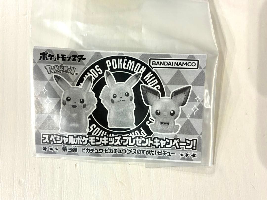 【キャンペーン当選品 】ポケモンキッズ 特別クリア ピカチュウ ピチュー 第3弾