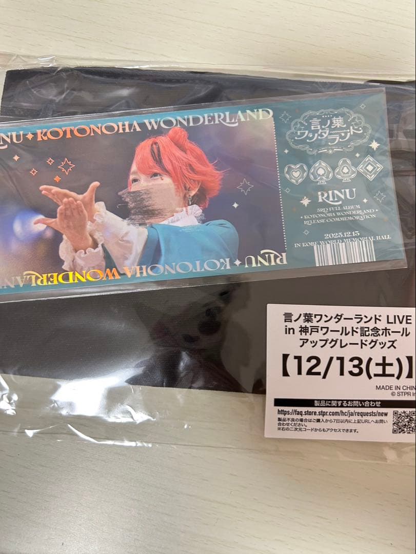 莉犬くん 言ノ葉ワンダーランド 神戸 特典スペシャルグッズ12/13夜