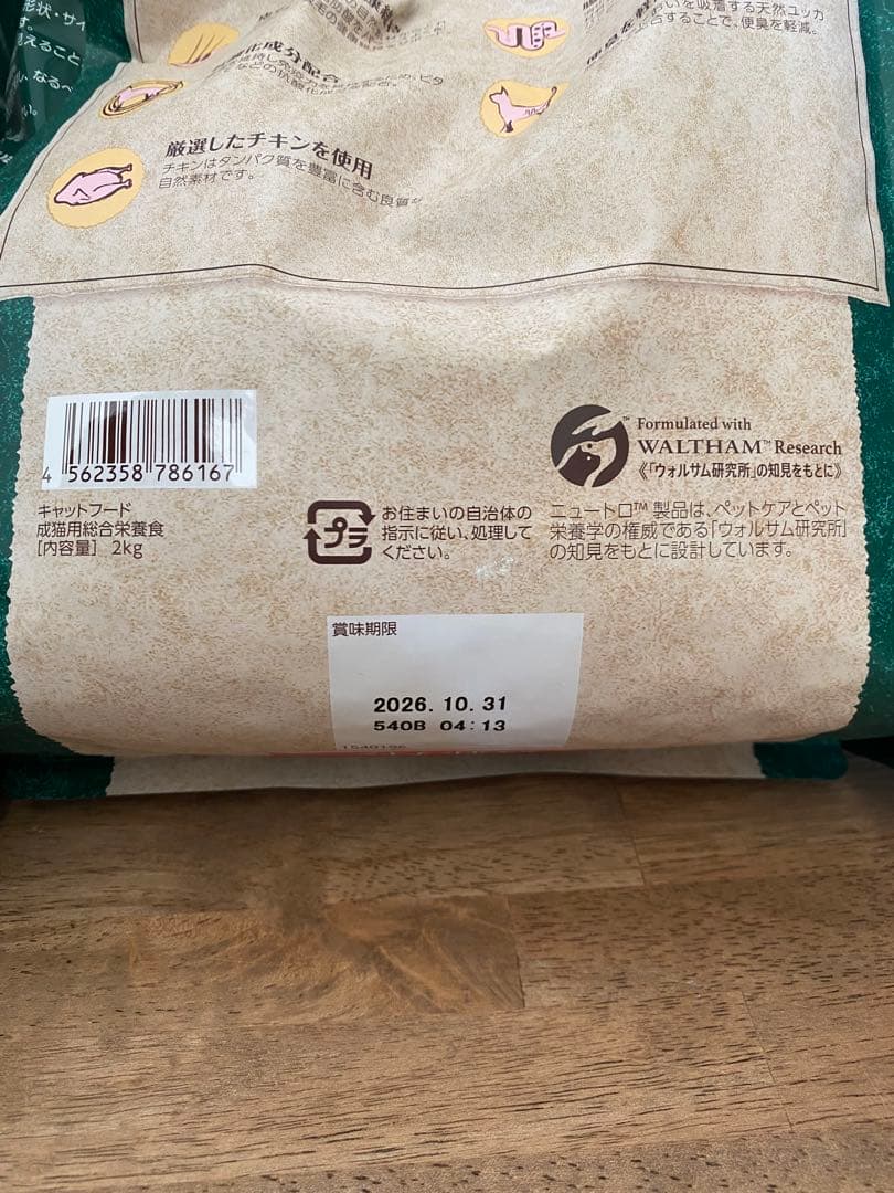 Nutro 毛玉トータルケアアダルトチキン　2kg×3袋