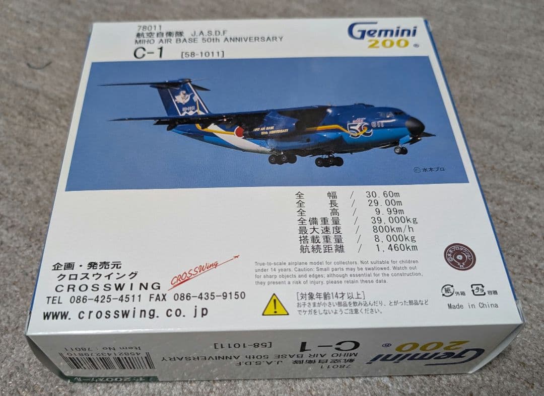 Gemini200 1/200 C-1 美保基地 50周年記念塗装機