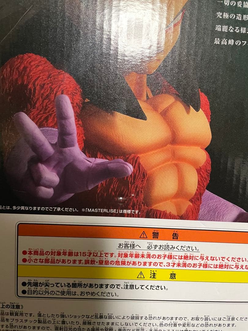 お*り様 未開封　超サイヤ人4ベジータ C賞 THE GREATEST SAIY