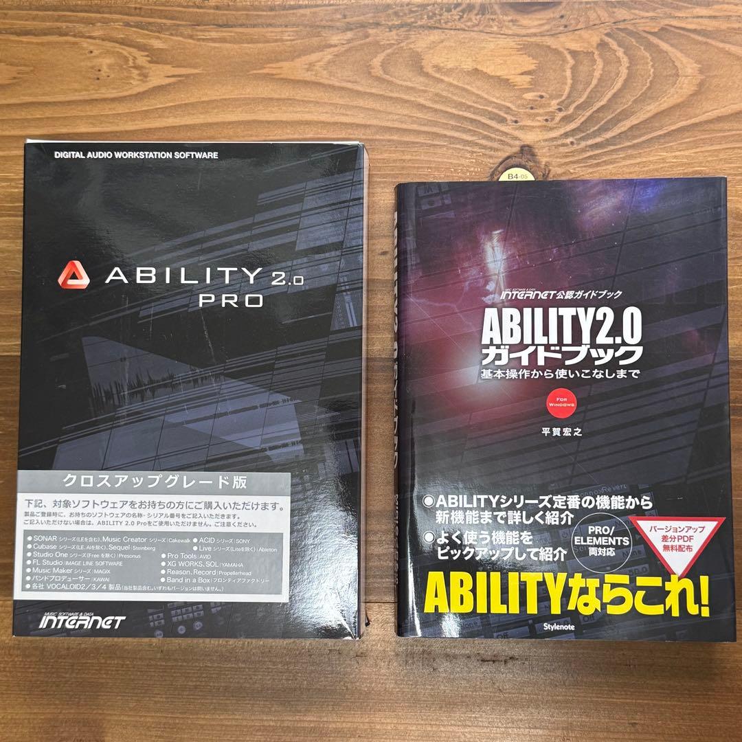 Ability 2.0 PRO クロスアップグレード版 + ガイドブック