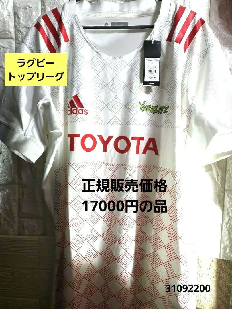 ラグビー★トップリーグ★トヨタ★VERBLITZ★プロモ仕様★レプリカユニホーム
