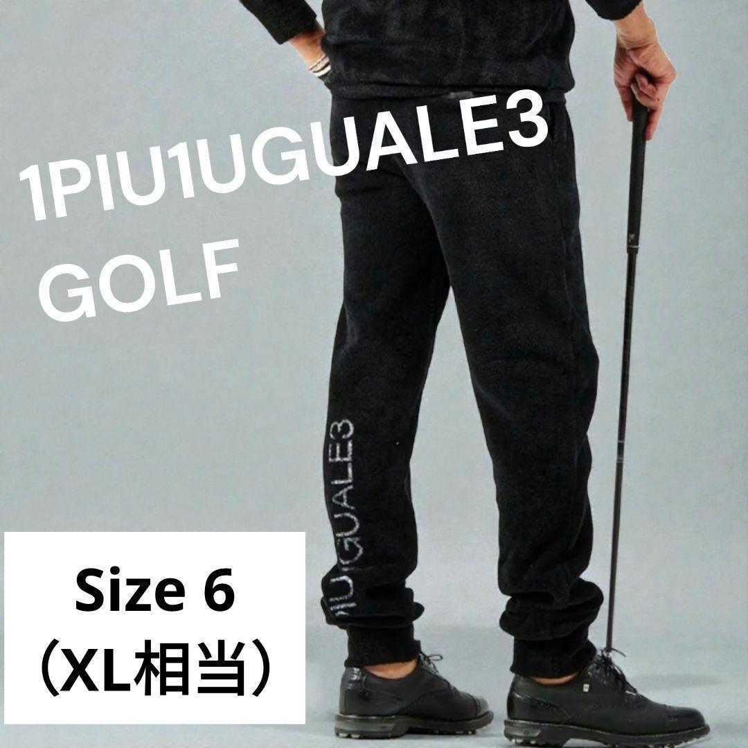 1PIU1UGUALE3 GOLF×戸賀敬城 シャギーリブパンツ XL ブラック