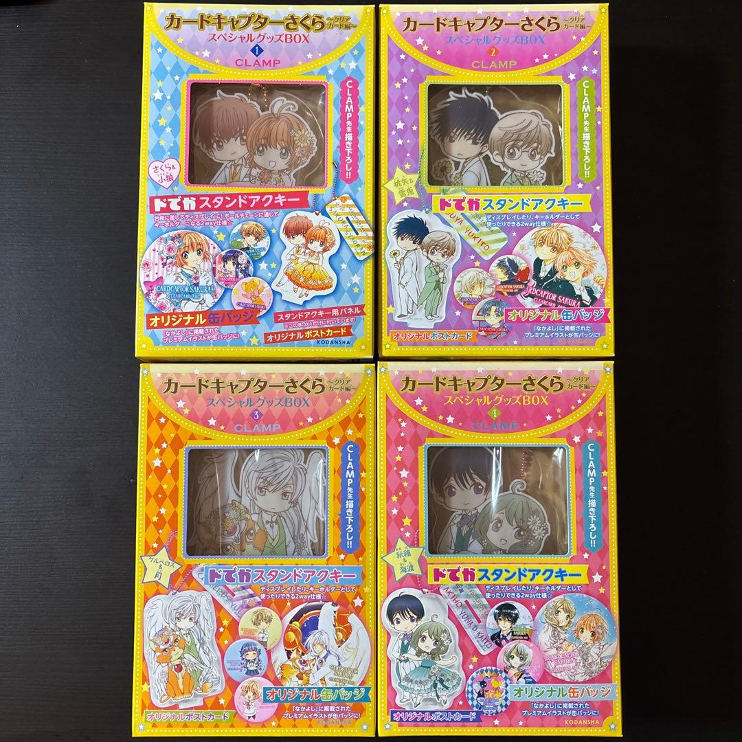 カードキャプターさくら クリアカード編 グッズ まとめ売り